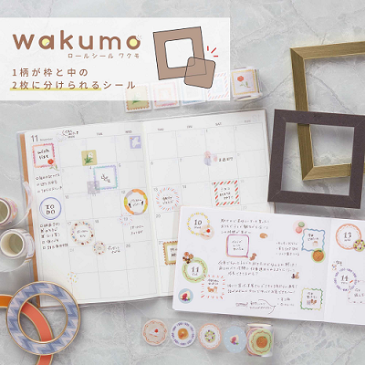 サンスター文具、1柄で「外枠」と「内側」の2枚に分かれたロールシール「wakumo(ワクモ)」を発売