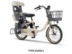 ヤマハ発動機、子ども乗せ電動アシスト自転車「PAS babbys」・「PAS kiss」の2026年モデルを発売