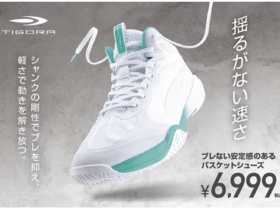 アルペン、「TIGORA」より「ブレない安定感のあるバスケットシューズ」を発売