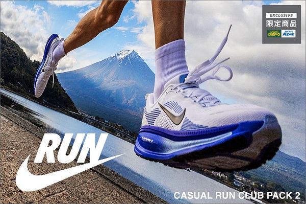 アルペン、NIKE「CASUAL RUN CLUB PACK 2」をスポーツデポ・アルペンで限定販売