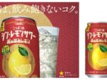 サッポロ、「サッポロ ニッポンのシン・レモンサワー 匠の深みレモン」を数量限定発売