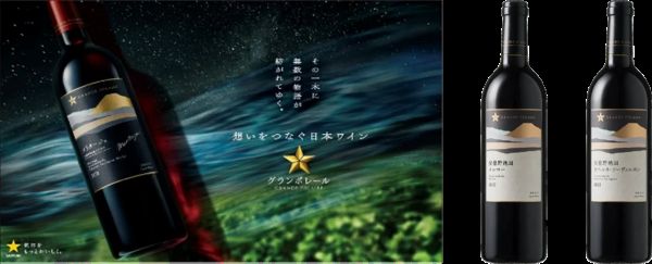 サッポロビール、「グランポレール シングルヴィンヤードシリーズ」より「グランポレール 安曇野池田メルロー2022」と「グランポレール 安曇野池田カベルネ・ソーヴィニヨン2022」を発売