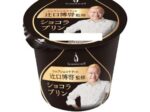 北海道乳業、「シェフショコラティエ辻口博啓監修 ショコラプリン」を発売