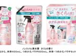 白元アース、衣類・布製品・空間用消臭剤「ノンスメル清水香」より春限定の「さくらの香り」シリーズを数量限定発売