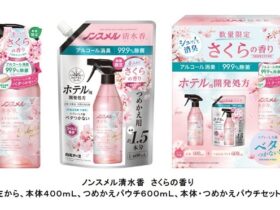 白元アース、衣類・布製品・空間用消臭剤「ノンスメル清水香」より春限定の「さくらの香り」シリーズを数量限定発売