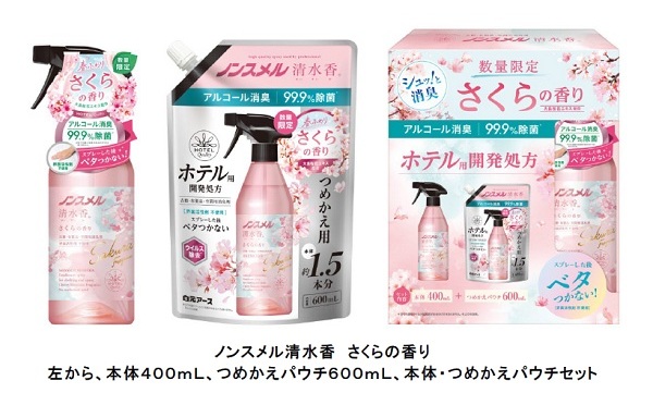 白元アース、衣類・布製品・空間用消臭剤「ノンスメル清水香」より春限定の「さくらの香り」シリーズを数量限定発売