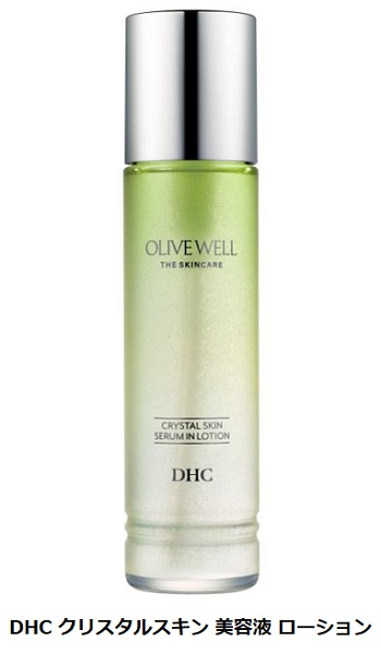 DHC、「オリーブウェルシリーズ」から「DHC クリスタルスキン 美容液 ローション」を発売