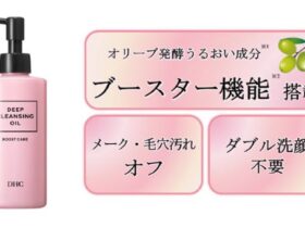 DHC、スキンケアが浸透しやすい肌環境に整える「DHC ディープ クレンジング オイル ブーストケア」を発売
