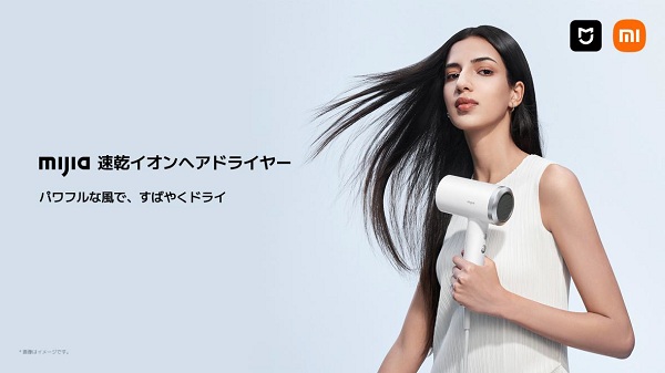 シャオミ、「Mijia 速乾イオンヘアドライヤー」を発売