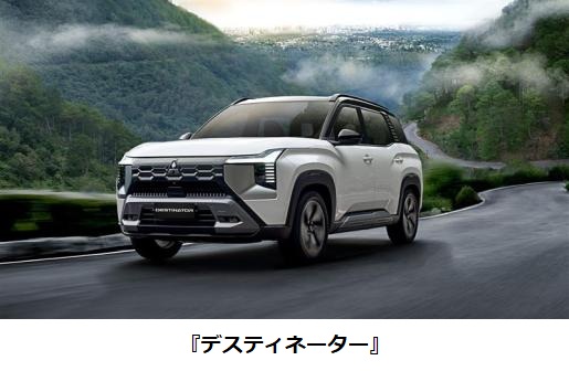 三菱自動車、新型ミッドサイズSUV『デスティネーター』をフィリピンで発売