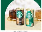 スターバックスとサントリー食品、「スターバックス MY COFFEE TIME ブラック」などをリニューアル発売