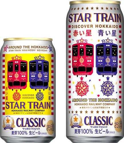 サッポロ、「サッポロ クラシック JR北海道スタートレインデザイン缶」を北海道エリアで数量限定発売