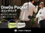 セキド、「PGYTECH OneGo Pocket スリングバッグ」を販売