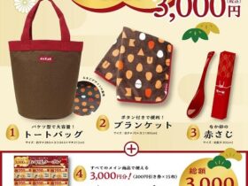 ゼンショーHD、「なか卯」でオリジナルグッズとお得なクーポンが入った「なか卯の福袋」を数量限定販売