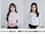 はるやま商事、4WAY仕様で多彩な着こなしを実現する「ViViフリル&リボン付4WAYスキッパーブラウス」を発売