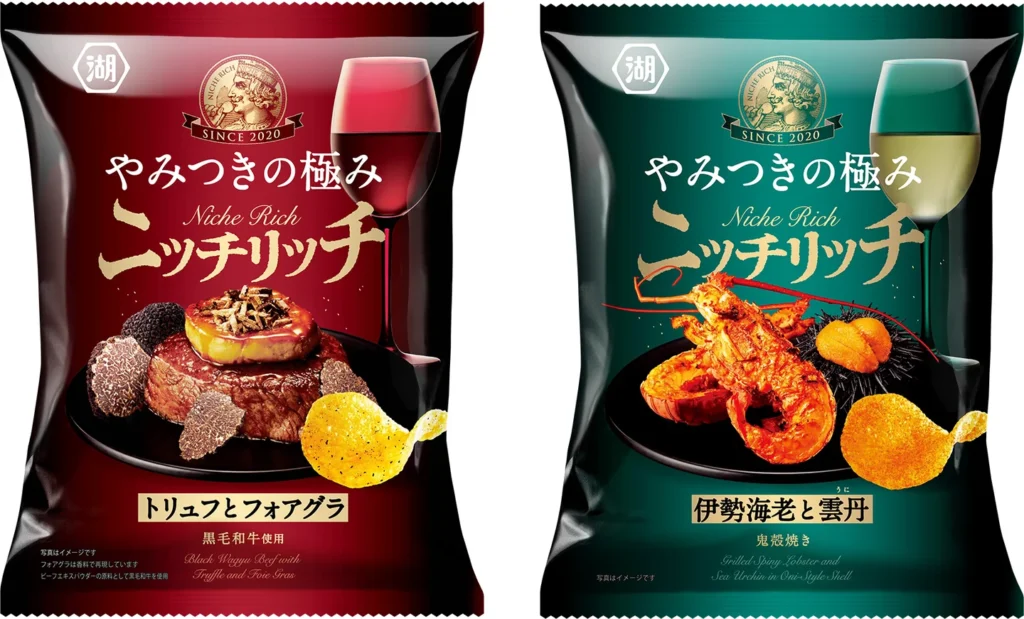 湖池屋、贅沢な“やみつきの極み”ポテトチップス 「ニッチリッチ トリュフとフォアグラ／伊勢海老と雲丹」を発売