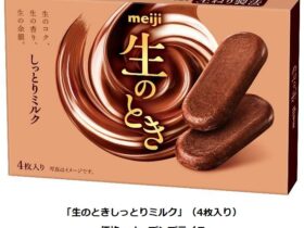 明治、「生のときしっとりミルク」を全国発売