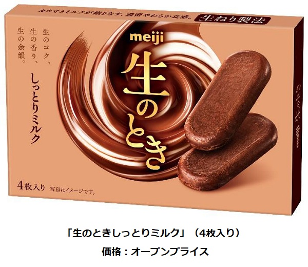 明治、「生のときしっとりミルク」を全国発売