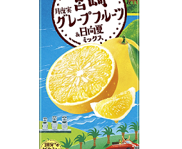 カゴメ、「野菜生活100 宮崎月夜実グレープフルーツ&日向夏ミックス」を期間限定発売