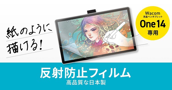 サンワサプライ、紙のような描き心地を実現する液晶保護フィルム「LCD-WO14P」を発売