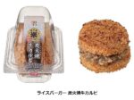 セブン‐イレブン、温めておいしい「ライスバーガー 炭火焼牛カルビ/照焼チキンガーリックマヨネーズ」の2品を発売