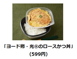 ローソン、チルド弁当「ヨード卵・光のロースかつ丼」と「だしご飯の海苔弁当」を値下げ