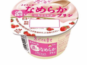 「協同乳業、「メイトーの濃いなめらかプリンいちごミルク」などを期間限定発売