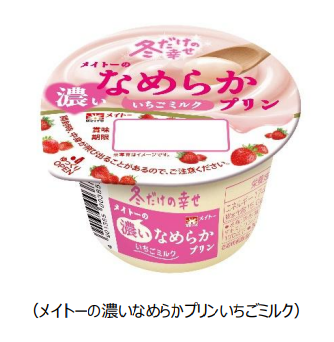 「協同乳業、「メイトーの濃いなめらかプリンいちごミルク」などを期間限定発売