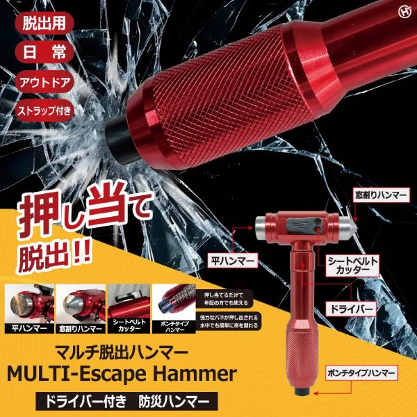 ヒロ・コーポレーション、マルチ脱出ハンマー　HRS-3083を発売