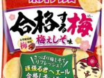 カルビー、福岡農業高校と開発した「ポテトチップス合格する梅（ばい） 梅ぇしそ味」を中国・四国・九州・沖縄で数量限定発売
