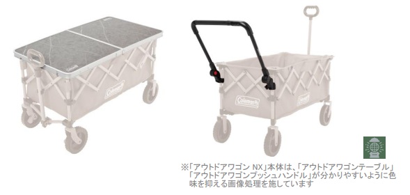 ニューウェルブランズ・ジャパン、コールマンより「アウトドアワゴンテーブル」と「アウトドアワゴンプッシュハンドル」を発売