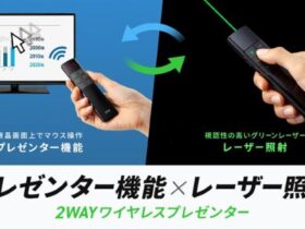 サンワサプライ、レーザー照射とプレゼンター機能に対応する2WAYワイヤレスプレゼンター「MA-WPR17BK」を発売