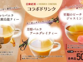 三井農林、日東紅茶が映画館ヒューマックスシネマとコラボし「はちみつバニラ黒糖烏龍ティー」など3種のコラボドリンクを発売