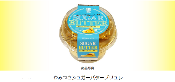 トーラク、「やみつきシュガーバターブリュレ」を発売