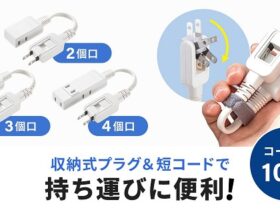 サンワサプライ、スイングプラグを採用したモバイルタップ「TAP-M601W/M701W/M801W」を発売